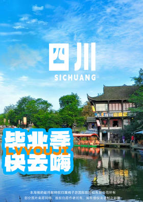 【蜀趣拾光】成都/大熊猫/川菜博物馆/都江堰/三苏祠/黄龙溪 5 日游