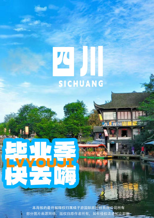 【蜀趣拾光】成都/大熊猫/川菜博物馆/都江堰/三苏祠/黄龙溪 5 日游 商品图0