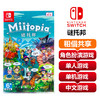 【共享租借】任天堂Switch游戏卡谜托邦 商品缩略图0