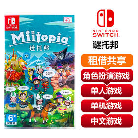 【共享租借】任天堂Switch游戏卡谜托邦