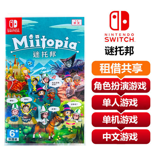【共享租借】任天堂Switch游戏卡谜托邦 商品图0