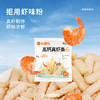 【添加28%深海红虾！非油炸真虾条】配方，营养，呵护宝贝成长，儿童休闲原味小零食L 商品缩略图2
