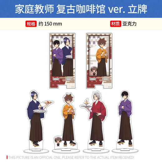 日本正版 家庭教师 复古咖啡馆ver徽章吧唧挂件立牌 周边谷子 商品图4