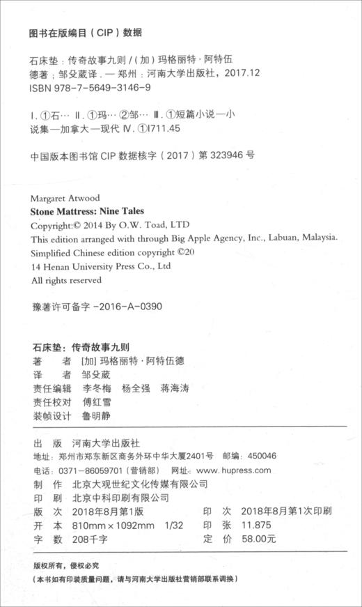 【绝版图书】石床垫：传奇故事九则（加）玛格丽特·阿特伍德 著 上河文化 商品图2