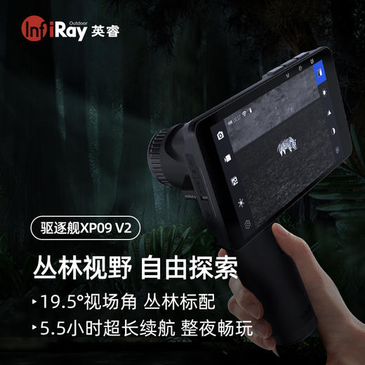 2024款英睿XP09 V2 驱逐舰红外热成像 商品图4