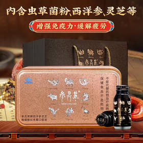 【自营】江中参灵草牌西洋参灵芝蝙蝠蛾拟青霉口服液 瓶装礼盒增强免疫力缓解体力疲劳