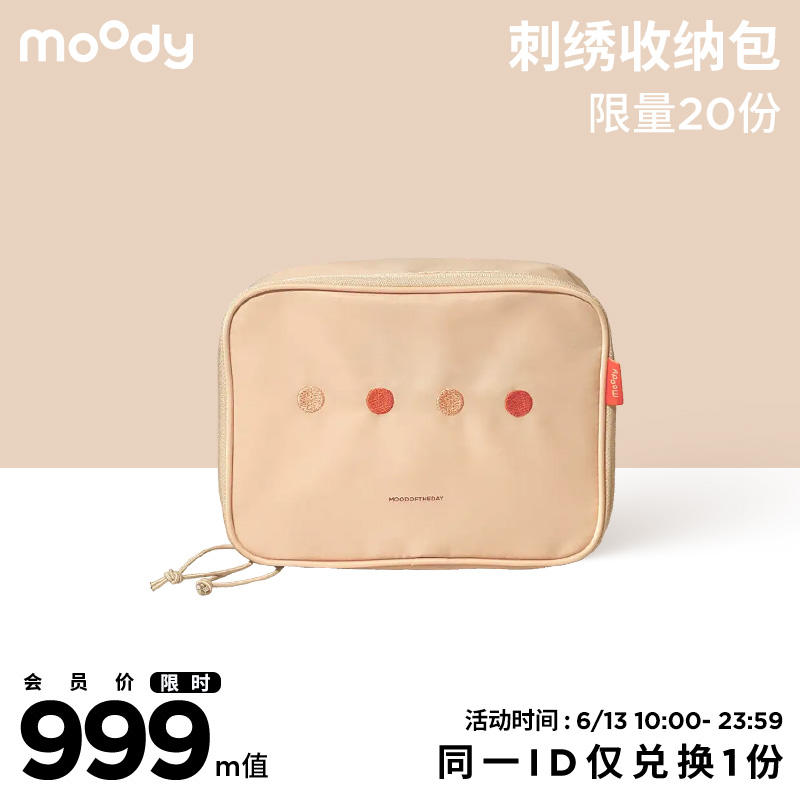 【春日限定 0.01元兑换】moody 刺绣收纳包