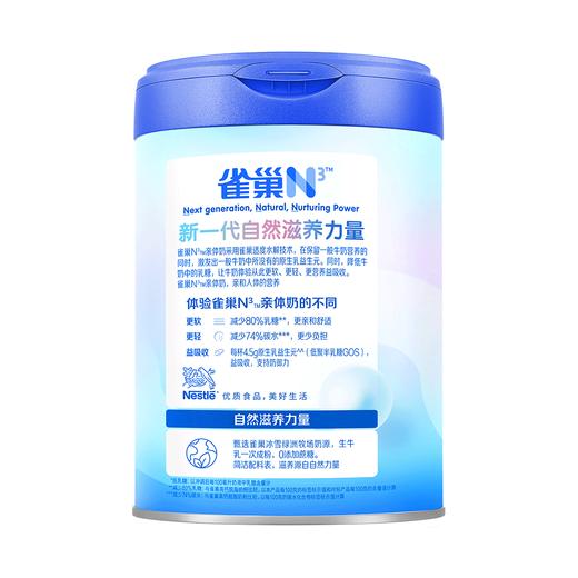 Nestle雀巢N³亲体奶全脂配方奶粉750g/罐 商品图1
