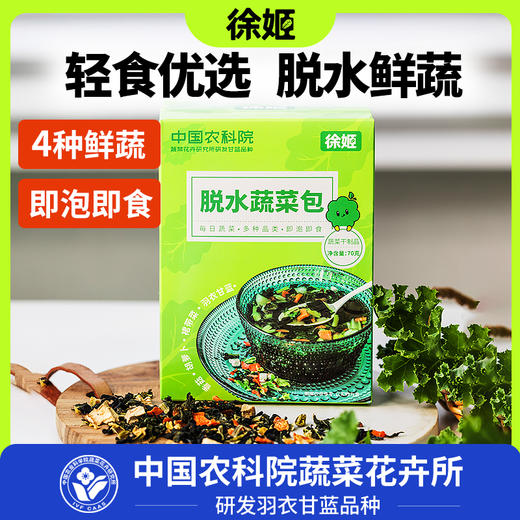 徐姬  羽衣甘蓝脱水蔬菜包70g*盒 商品图5