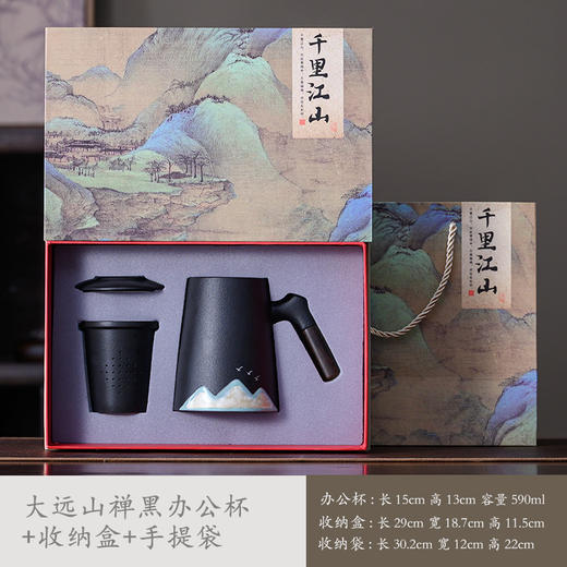 【个人办公杯茶水分离杯】万里山河陶瓷马克杯 |  家用送人皆宜 商品图3