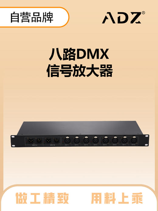 ADZ-8 8路RDM放大器 商品图0