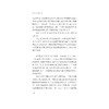历史·生命·诗——子张诗学论稿（精）/张欣/浙江大学出版社 商品缩略图5