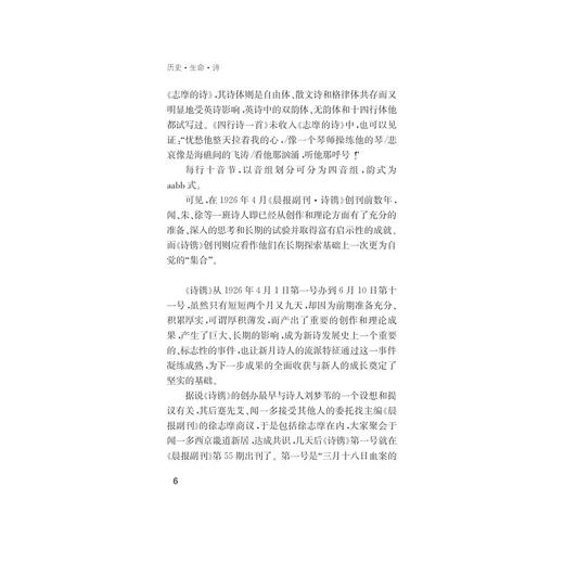 历史·生命·诗——子张诗学论稿（精）/张欣/浙江大学出版社 商品图5