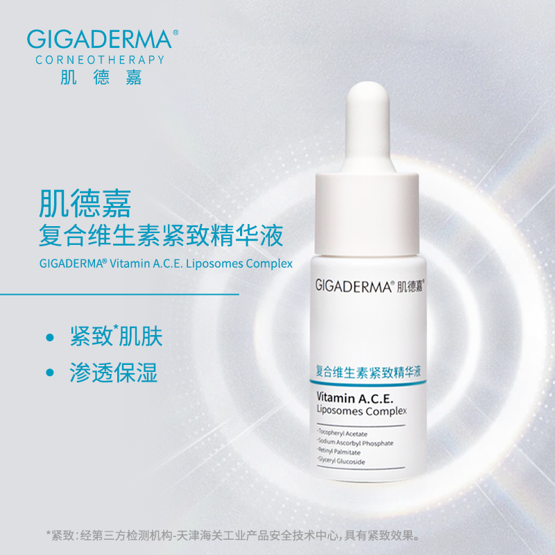 GIGADERMA肌德嘉复合维生素紧致精华液
