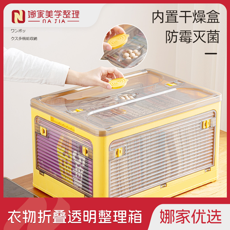 【4色多规格可选】娜家多开门透明收纳整理箱