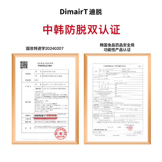 迪脱防脱健发洗发水220ml 商品图1