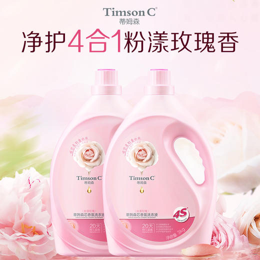 蒂姆森·芯香氛洗衣液（粉漾/青柚）3kg送两袋1.25kg洗衣液 商品图7