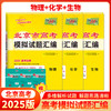 天利38套 2025北京高考模拟试题汇编 语文 数学 英语 物理 化学 生物 政治 历史 地理 商品缩略图10