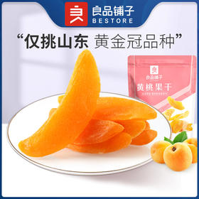 良品铺子|【爆款满减】黄桃果干60g（单拍不发货）
