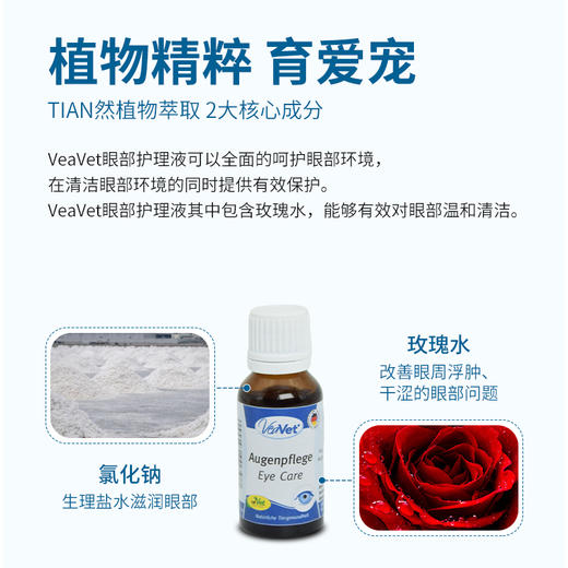 德国 cdVet 施德维特 眼部护理液 20ml（礼盒含红色滴头） 商品图2