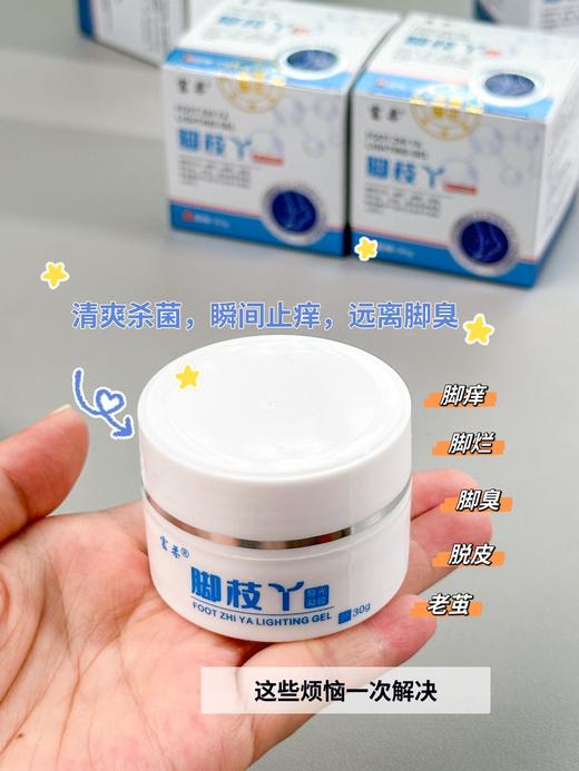 【脚枝丫导光凝胶】告别脚痒、脚烂、脚臭、脚裂、甲沟炎、蜕皮 中草yao配方 30g/瓶 商品图10