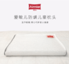 防螨儿童枕 商品缩略图0