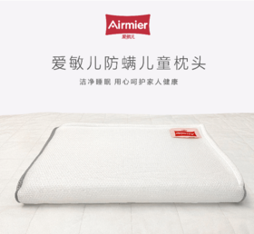 防螨儿童枕