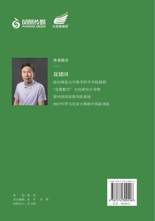 （高中奥数）好题妙解：一位数学教授的奥数笔记 商品图1