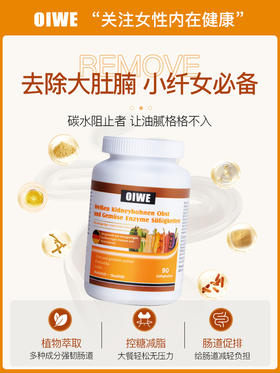 OIWE白芸豆复合果蔬酵素片 植物萃取 肠道促排