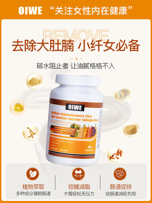 OIWE白芸豆复合果蔬酵素片 植物萃取 肠道促排 商品图0