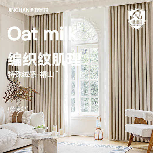 【椿山】金蝉抗菌遮光窗帘加厚雪尼尔温馨简约大气轻奢现代 商品图1