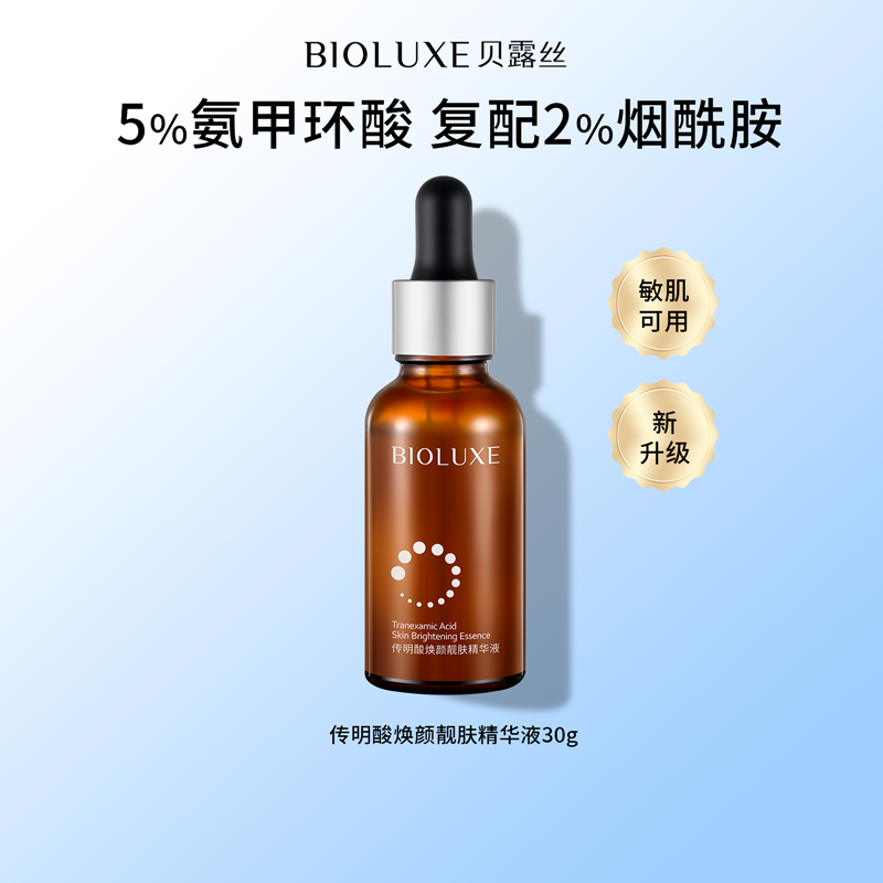【砍价专区】5%传明酸焕颜靓肤精华液氨甲环酸