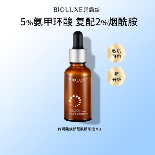 【砍价专区】5%传明酸焕颜靓肤精华液氨甲环酸 商品图0