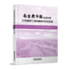 31045-5   南京都市圈轨道交通宁句城际工程创新研究与实践 商品缩略图0