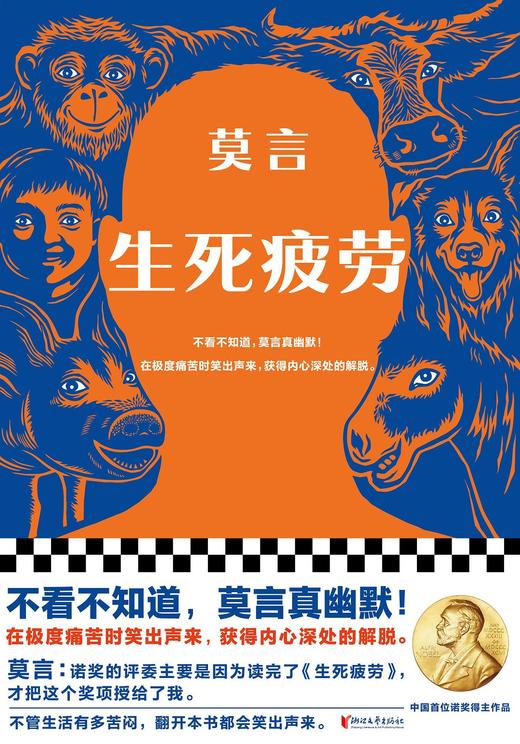 生死疲劳 商品图0