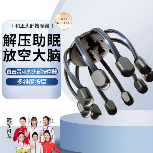 和正多维度头部解压按摩器 商品图0