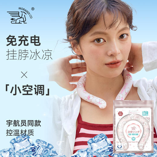 日本morandico 夏日挂脖“小空调” 免插电循环冰凉圈成人、儿童款 降温避暑神器 商品图2