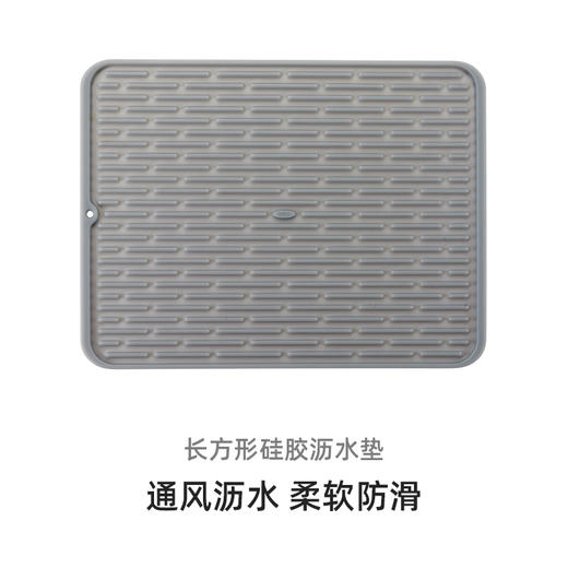 OXO 奥秀长方形硅胶沥水垫OGGC13265200 商品图1