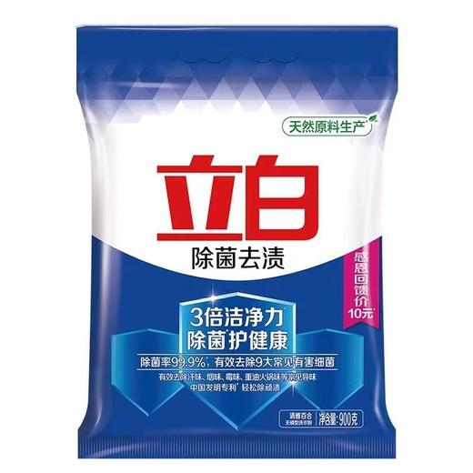 立白除菌去渍洗衣粉 900g/包 商品图0