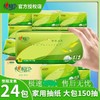 心相印抽纸纸巾150抽24包整箱家用实惠装纸抽餐巾面巾纸心心相印 商品缩略图0