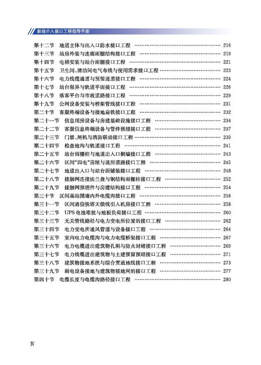 31175-9  新线介入接口工程指导手册 商品图4
