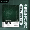 从零开始读懂微积分 唐舜 著 北京大学出版社 商品缩略图1