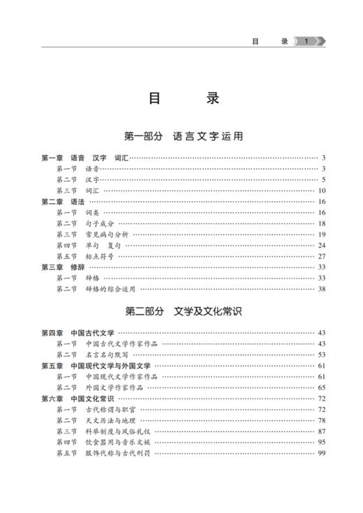 语文(国家综合性消防救援队伍优秀消防员单独招生文化统考复习指导用书) 商品图1