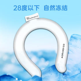 日本morandico 夏日挂脖“小空调” 免插电循环冰凉圈成人、儿童款 降温避暑神器
