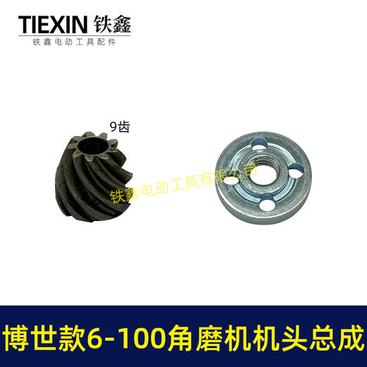 【货号07396】适配博世6-100角磨机前头总成快速维修6600角磨机齿轮总成 商品图4