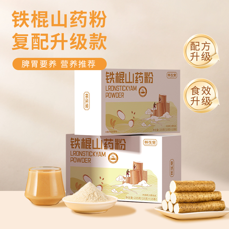 【怀生堂】铁棍山药粉复配升级款！特别添加青稞、奇亚籽，养脾胃营养推荐！每盒225g（15袋）