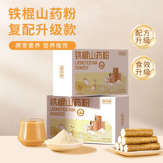 【怀生堂】铁棍山药粉复配升级款！特别添加青稞、奇亚籽，养脾胃营养推荐！每盒225g（15袋） 商品图0