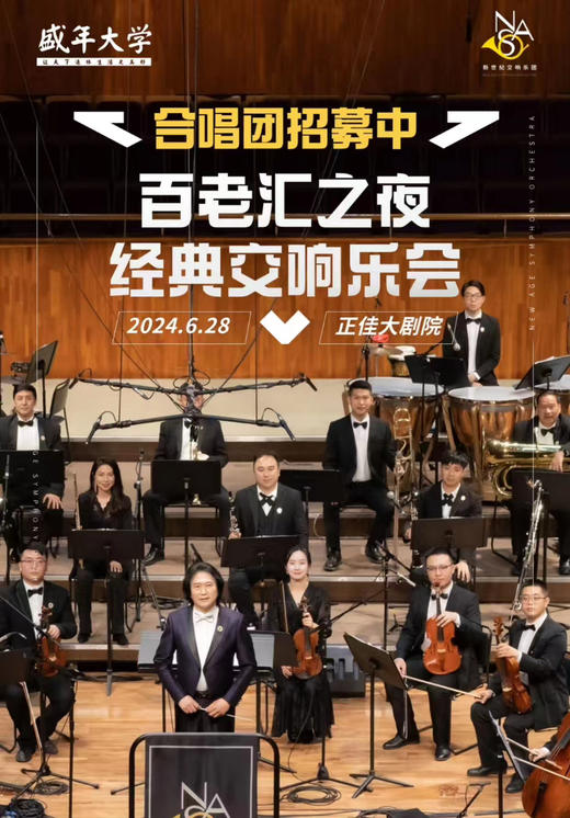 百老汇之夜经典交响乐会招募 商品图0