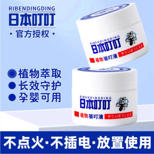 本叮叮驱蚊剂35g 商品图0