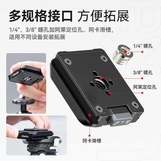 Ulanzi优篮子Uka快装板套件相机微单反适用相机三脚架云台快拆快装扣适配F38/快拆板转换底座配件 商品图5
